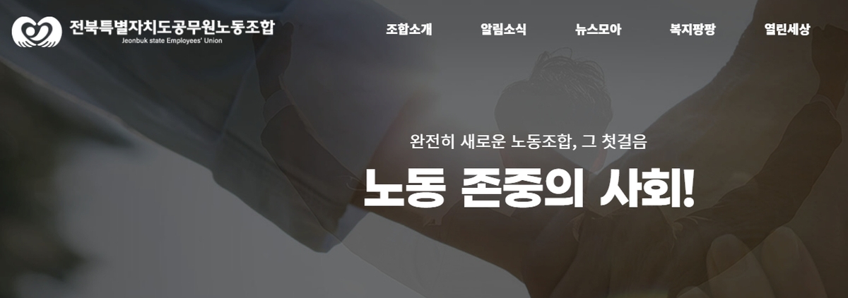 전북공무원노조, 기재부 인사교류 요구에 "지자체만 피해 우려"