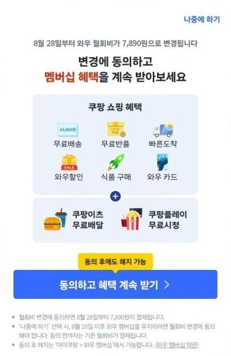 공정위, 쿠팡 멤버십인상 동의절차 '눈속임' 의혹조사…"법준수"(종합)