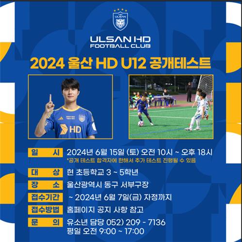 K리그1 울산, 내달 15일 U-12 유소년 선수 선발 '공개 테스트'