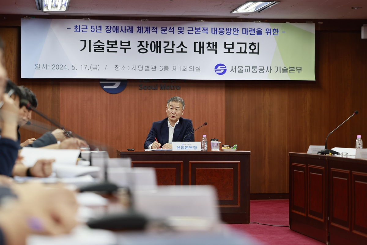서울교통공사 기술본부, 시민안전 위한 '혁신 전략보고회' 개최