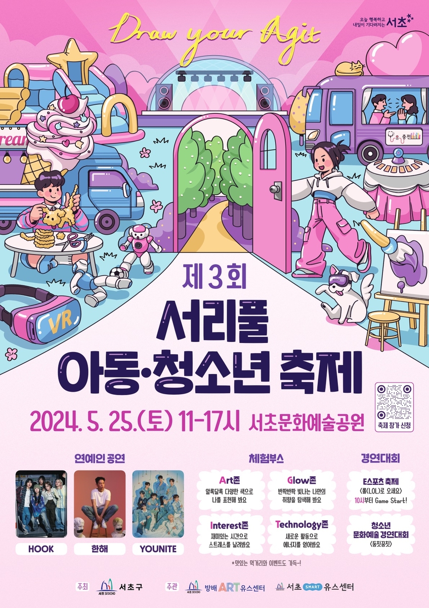 서초구 '서리풀 아동·청소년 축제' 25일 개최