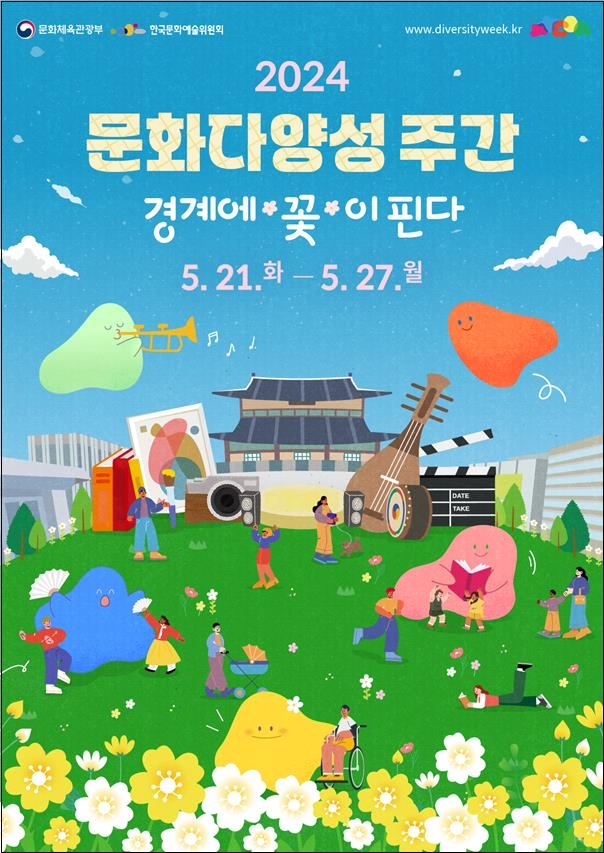 "20명 중 1명 외국인·이민자"…21일 '문화다양성 주간' 개막