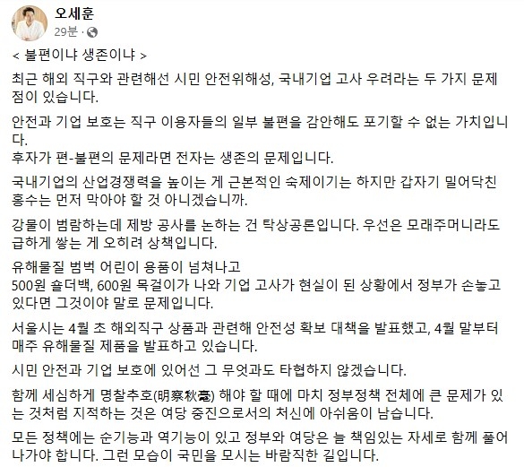 오세훈, 직구 혼선에 "홍수는 막아야"…여당중진 거론 "아쉬움"