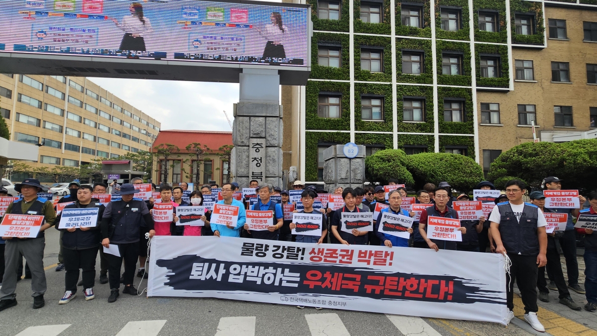 청주 위탁택배원들 "배송물량 제한해 퇴사 종용…우정본부 규탄"