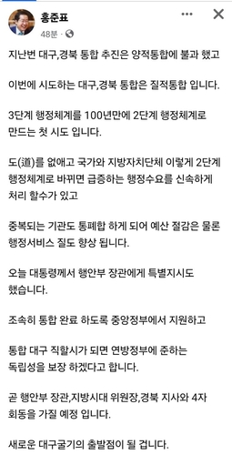 홍준표, 여론조사 거쳐 대구경북통합특별법 제정 방안 제시(종합)