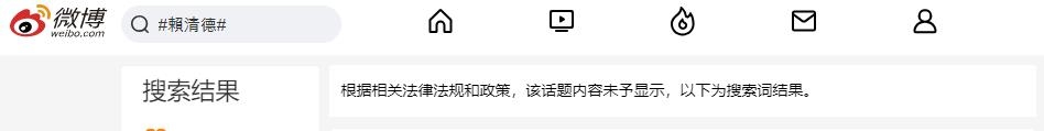 中 웨이보, 라이칭더 대만 총통 취임 관련 내용 차단