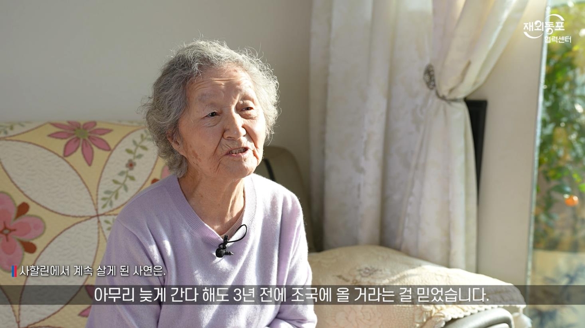 95세 사할린동포 "고국에 못갈까봐 60년간 무국적자로 살았죠"