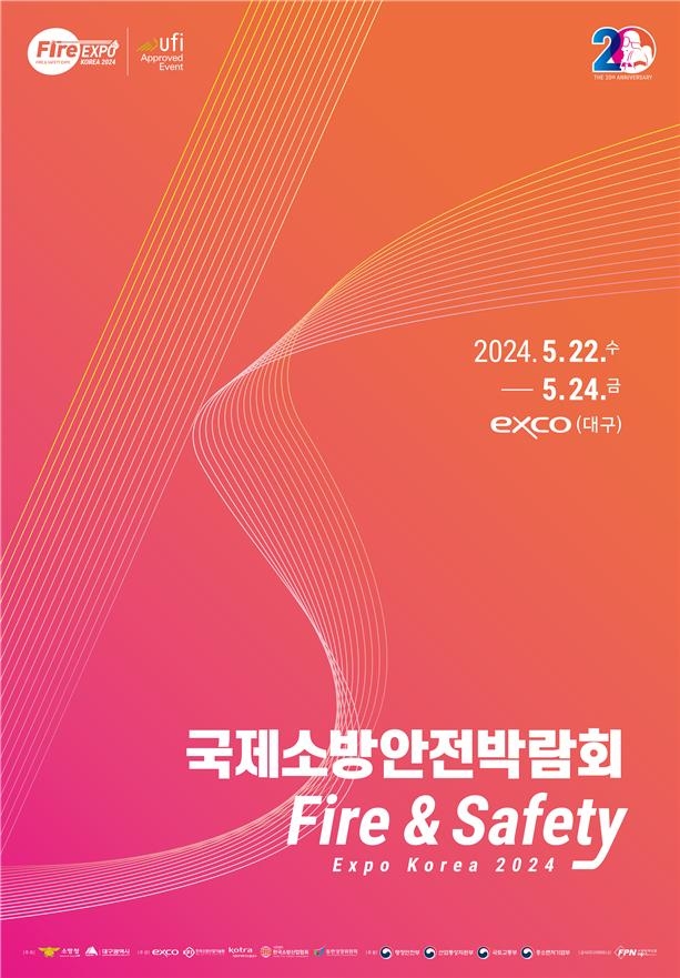 20주년 '국제소방안전박람회' 22∼24일 대구서 개최