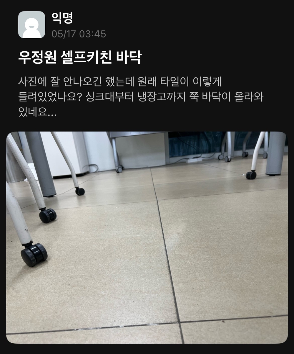 연세대, 학생들 '붕괴 우려' 제기한 기숙사 정밀 점검