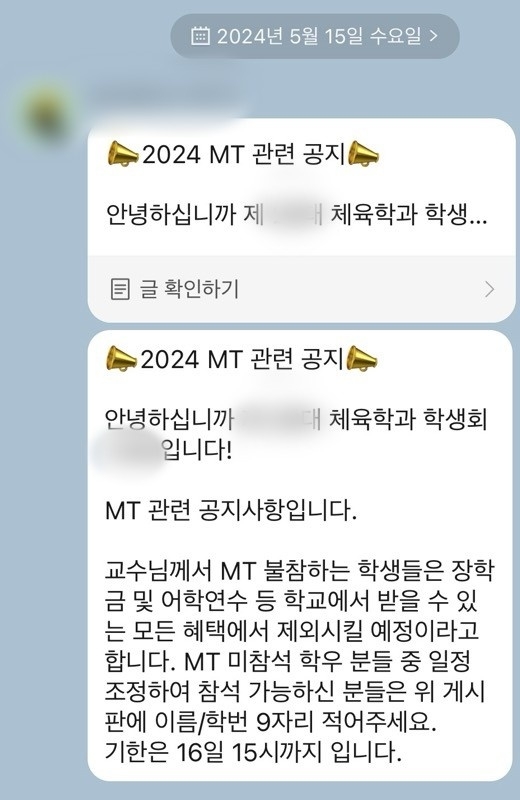 "MT 안오면 장학금 등 배제"…학생회 통한 교수 공지에 '시끌'