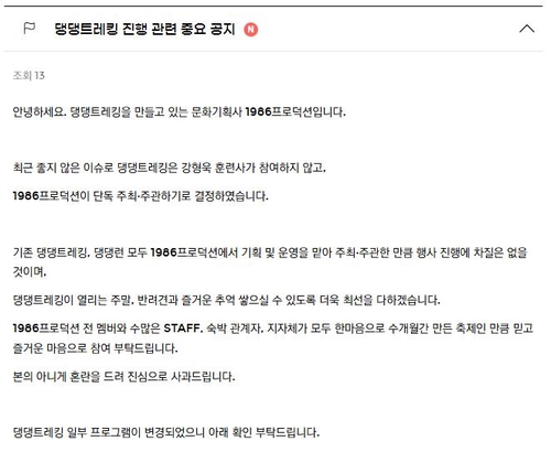 '개통령' 강형욱 직장내 괴롭힘 의혹 일파만파…길어지는 침묵(종합)