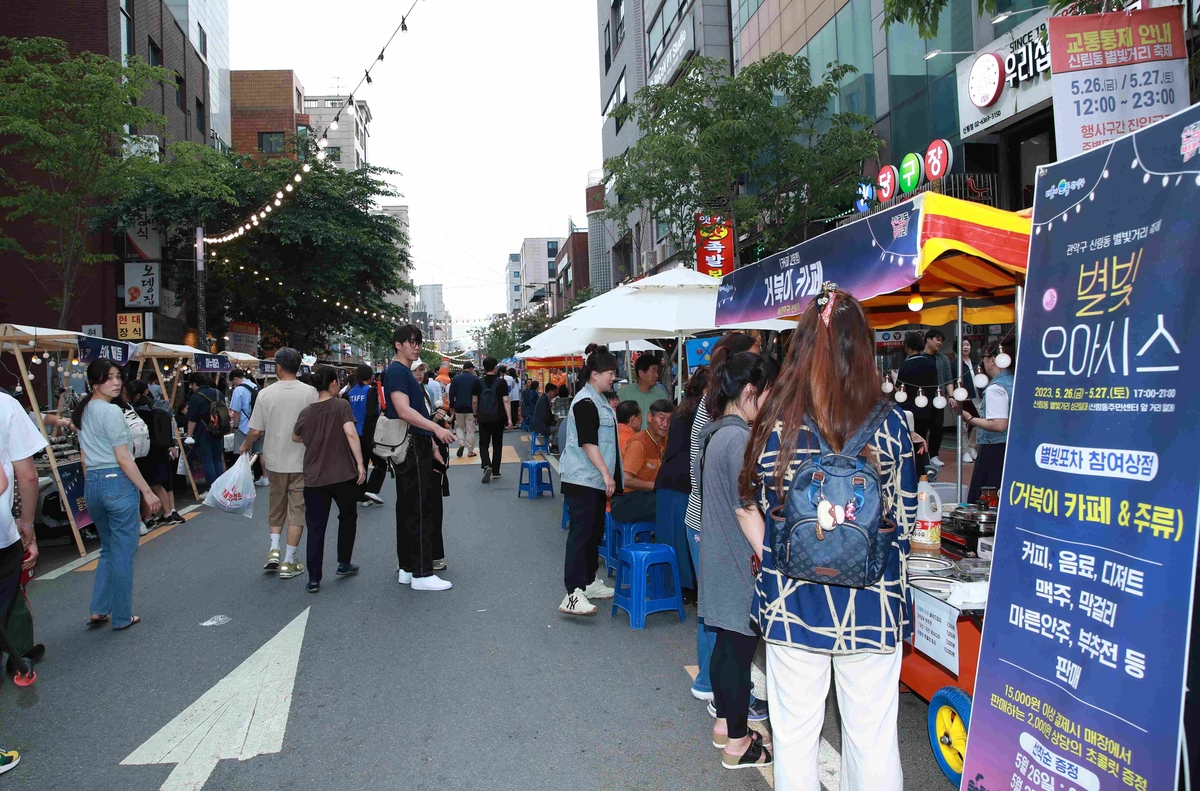 '신림동이 별빛으로 물든다' 관악구 25일 별빛거리축제