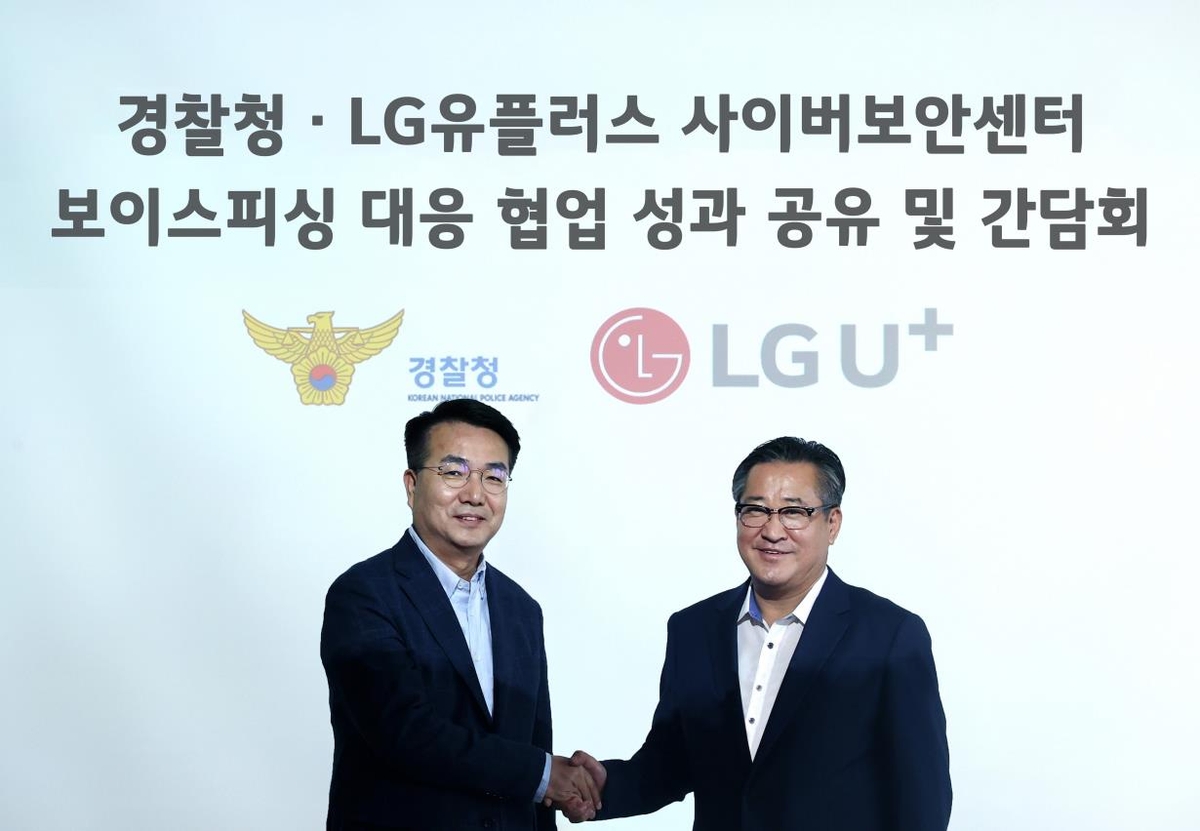 LGU+, 통신금융사기 고객 피해 협조로 경찰청 감사장