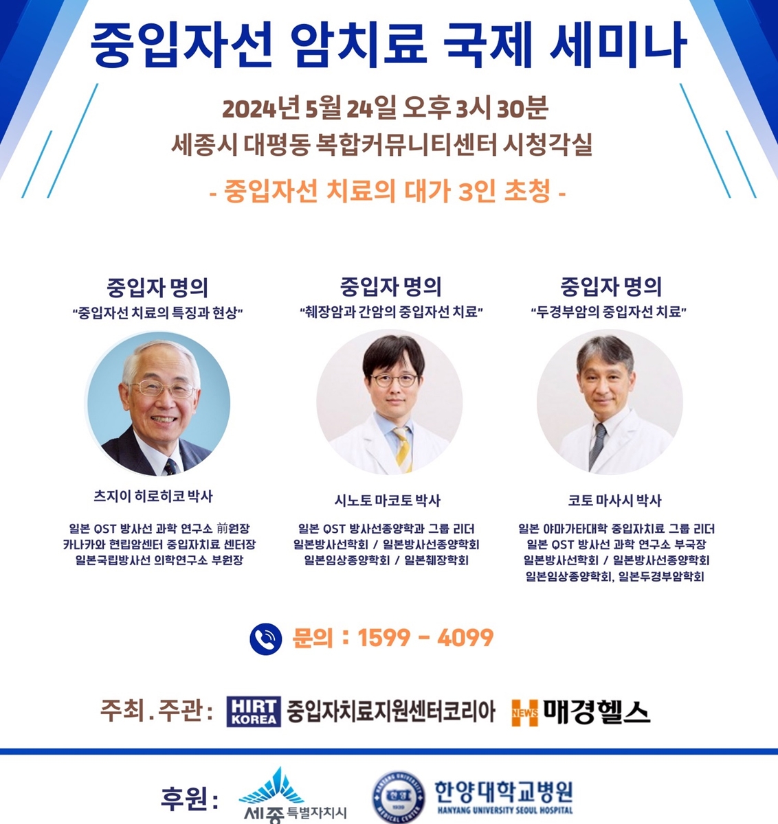 세종시, 중입자가속기 암치료센터 설립 동력 확보 '잰걸음'