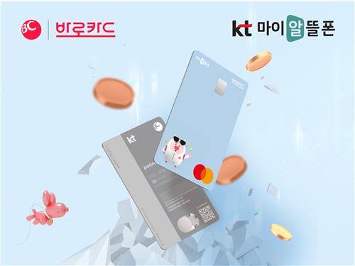 BC카드, KT알뜰폰 바로카드 출시…"월 최대 2만4천원 할인"
