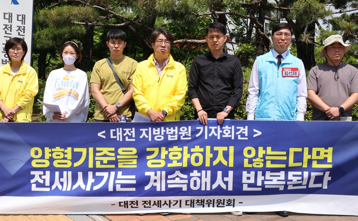 대전 전세사기 피해자 "범죄 양형기준 강화해 사기범 엄벌해야"