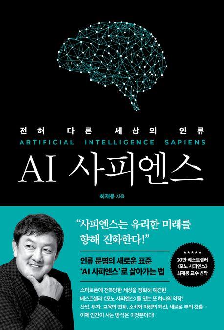 "네이버·카카오 같은 우리 플랫폼 없다면 AI도 없다"