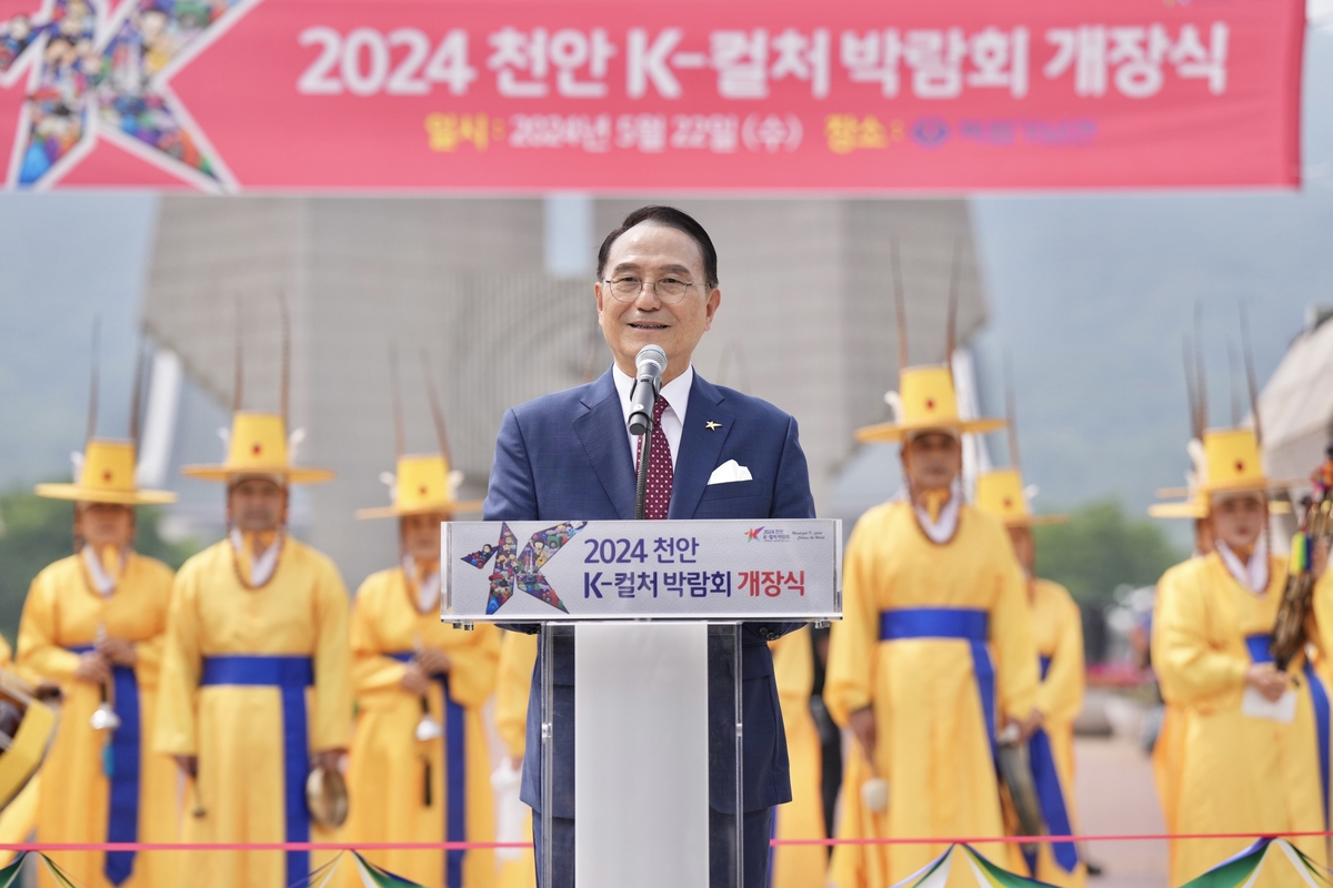 'K-컬처 세계를 물들이다'…2024 천안 K-컬처박람회 개막