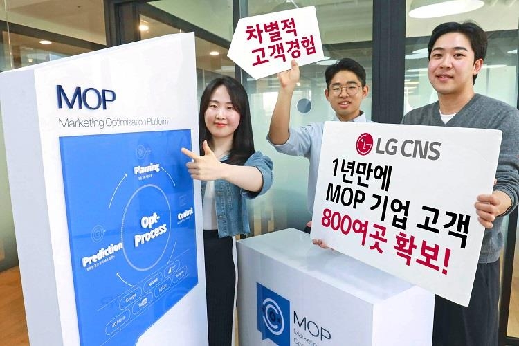 LG CNS 마케팅 플랫폼 'MOP' 1년 만에 기업고객 800곳