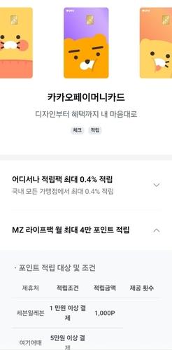 7월부터 카카오페이머니카드 20만원 쓰면 포인트 무제한 적립