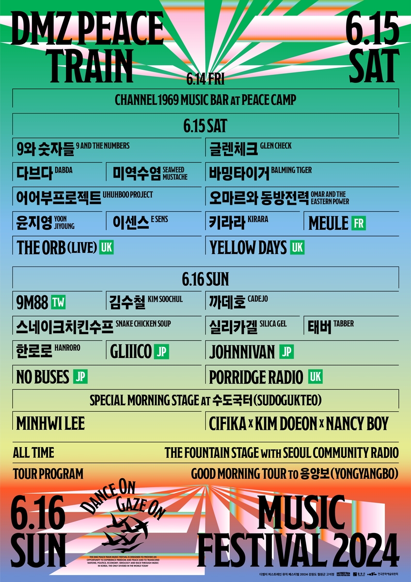 'DMZ 피스트레인 페스티벌' 6월 개막…이센스·실리카겔 출연