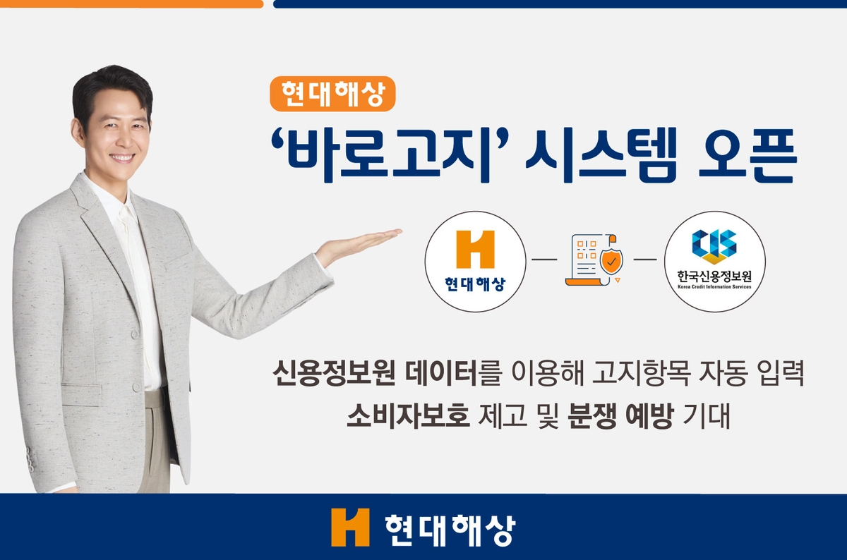 현대해상, '바로고지'시스템 도입…분쟁 예방 기대