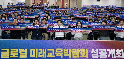 '미래교육의 모습'…글로컬미래교육박람회 29일 여수서 개막