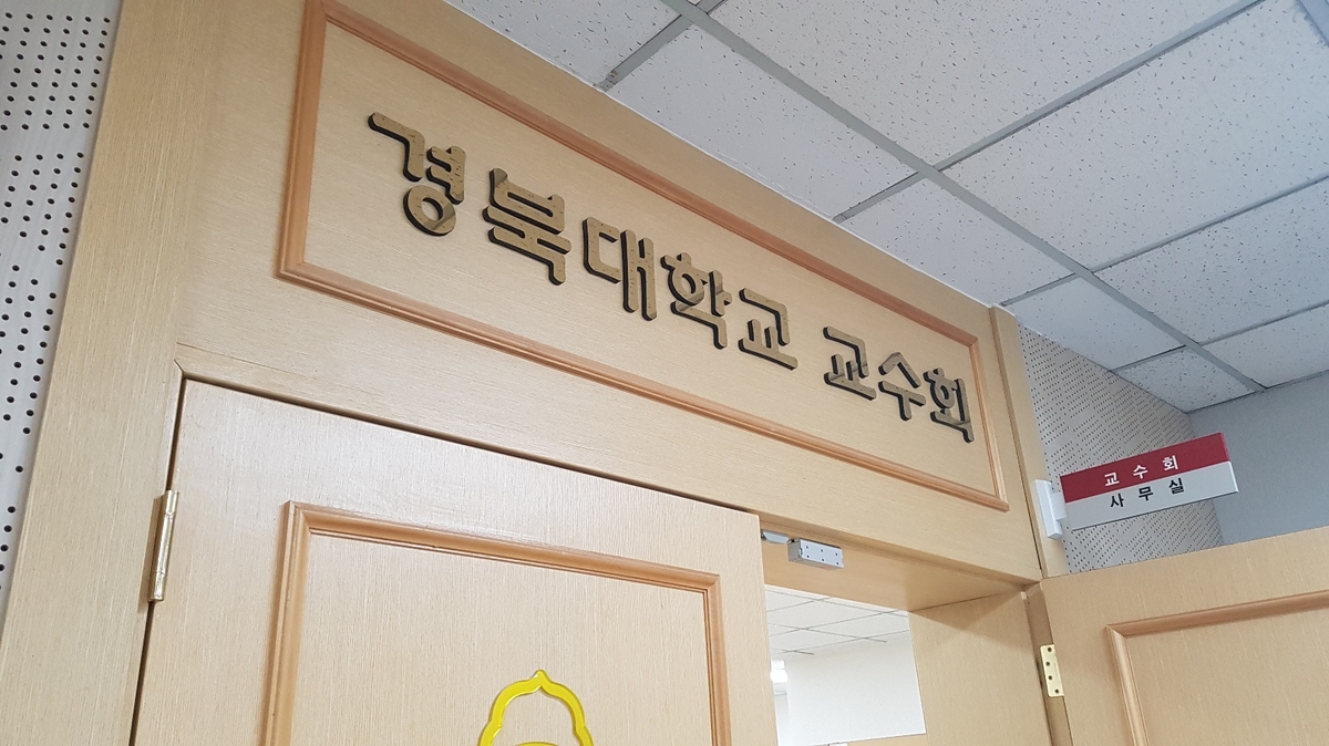 경북대 의대증원 학칙 개정안 교수회 재심의서 부결(종합)