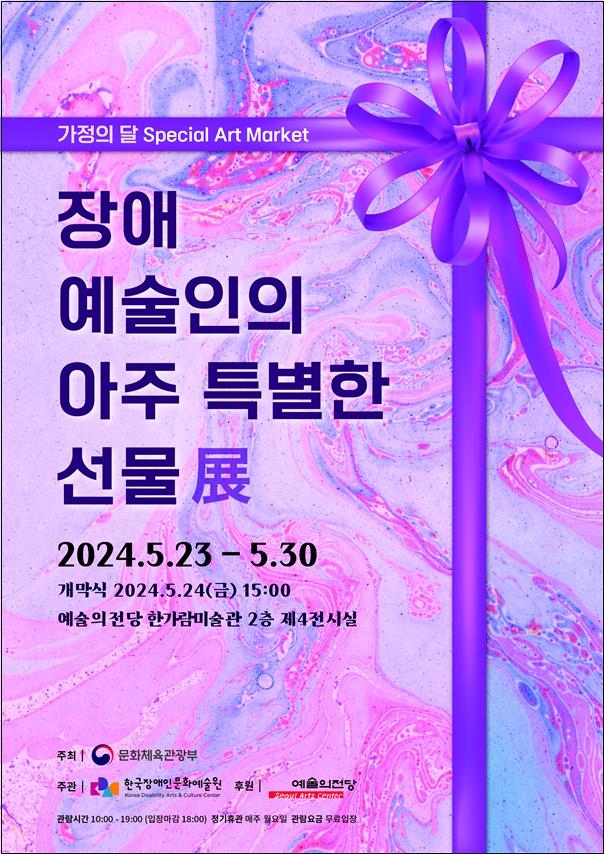 문체부, 장애예술인 아트마켓 개최…정부·지자체 현장구매 지원