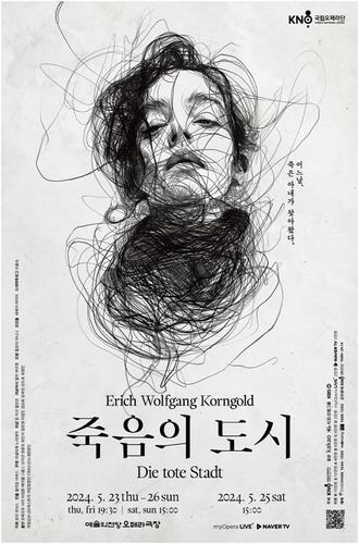 삶과 죽음의 경계를 관조하다…오페라 '죽음의 도시' 한국 초연