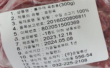 식약처, '식중독균 검출' 포장육 판매 중단·회수