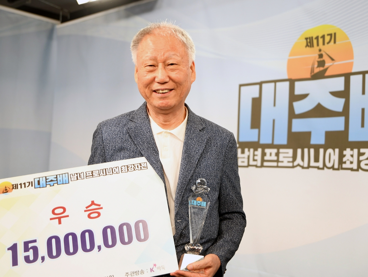'칠순'의 프로기사 서봉수, 대주배 우승…역대 최고령 타이틀