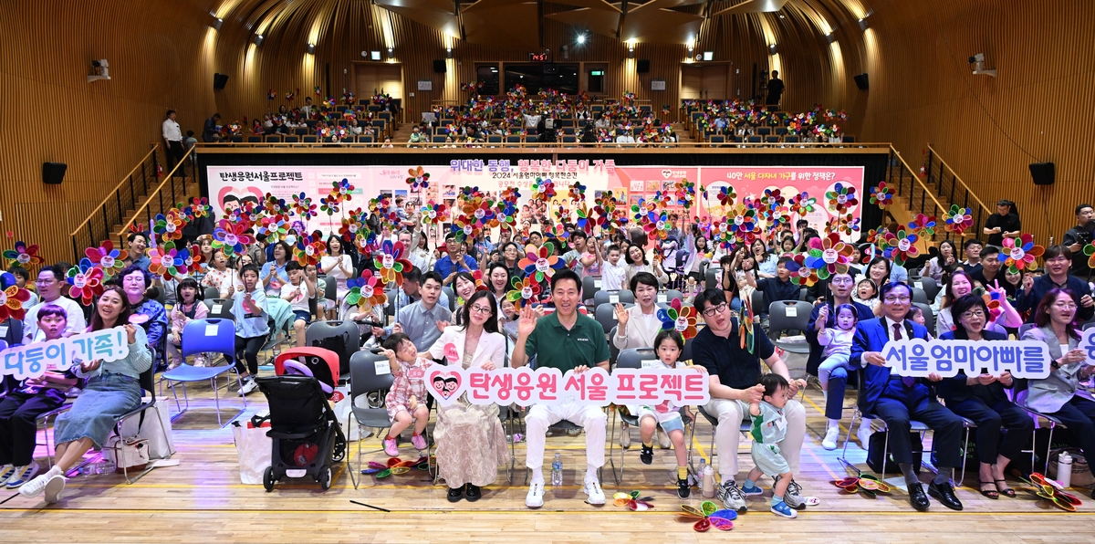 오세훈, '2024 탄생응원 서울축제' 참석…다둥이 가족 응원