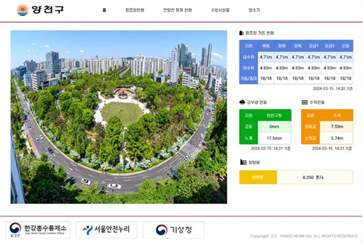 양천구 수방정보 공유시스템 구축…"안양천 통제현황 한눈에"