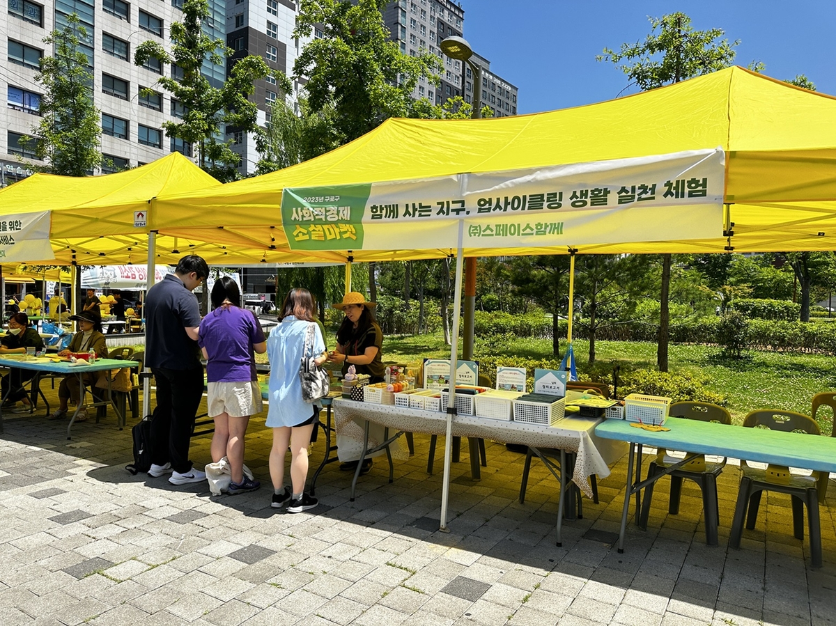 구로구, 내달 1일 사회적경제 소셜마켓 개최