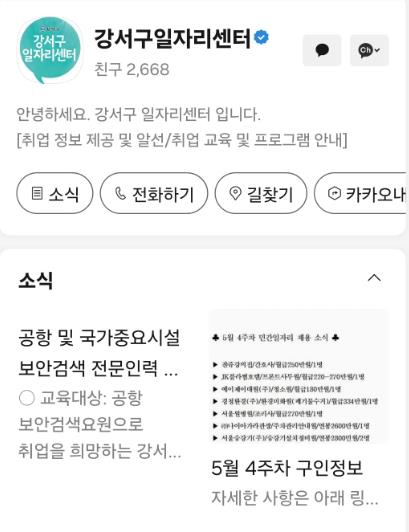 서울 강서구, 일자리정보 한곳에 모았다