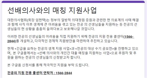 생활고 전공의 돕자…선배 의사들, 매달 25만원 무이자로 빌려줘