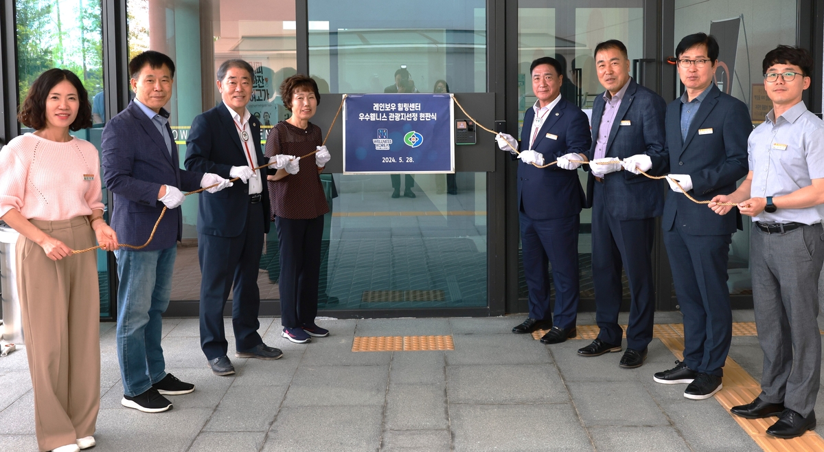 영동군 레인보우힐링센터 '웰니스관광지' 선정