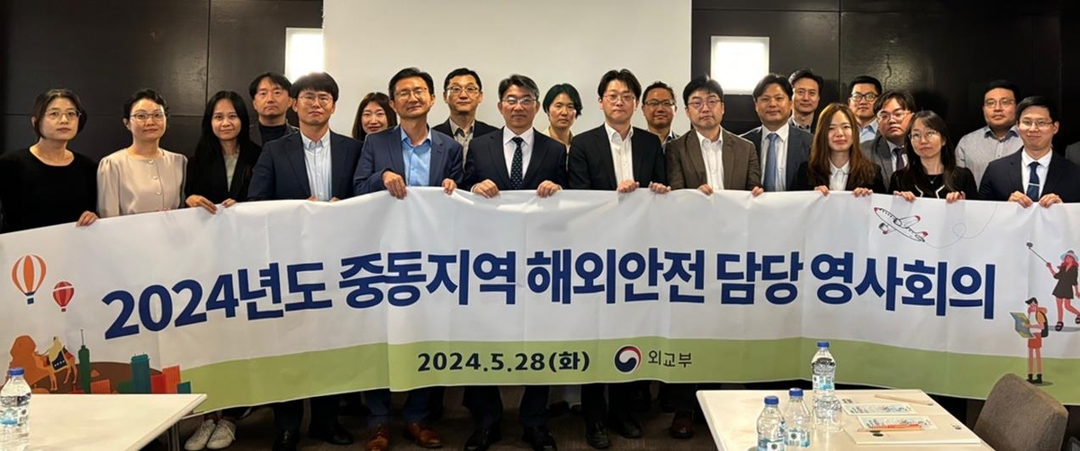 외교부, 튀르키예서 중동지역 해외안전 담당 영사 회의