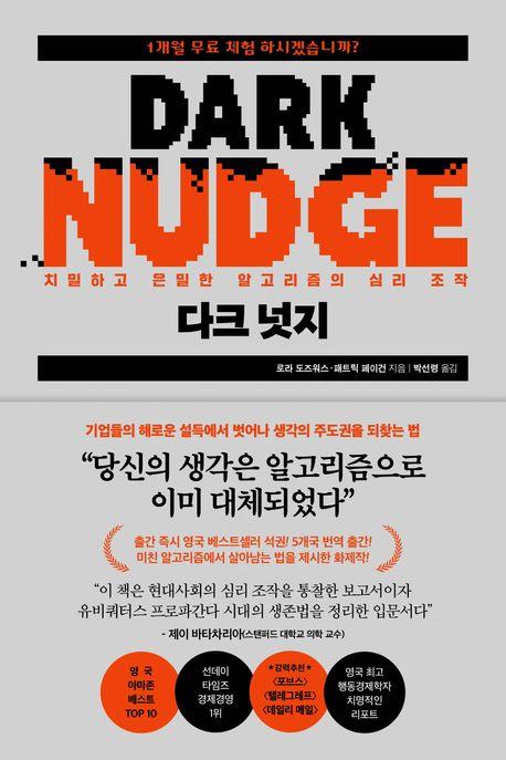 [신간] 즉각적이고 파괴적인 기후 변화의 위험…'폭염 살인'