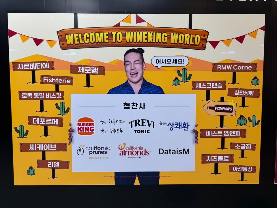 와인 유튜버 와인킹, 용산아이파크몰에 팝업 마켓 개최
