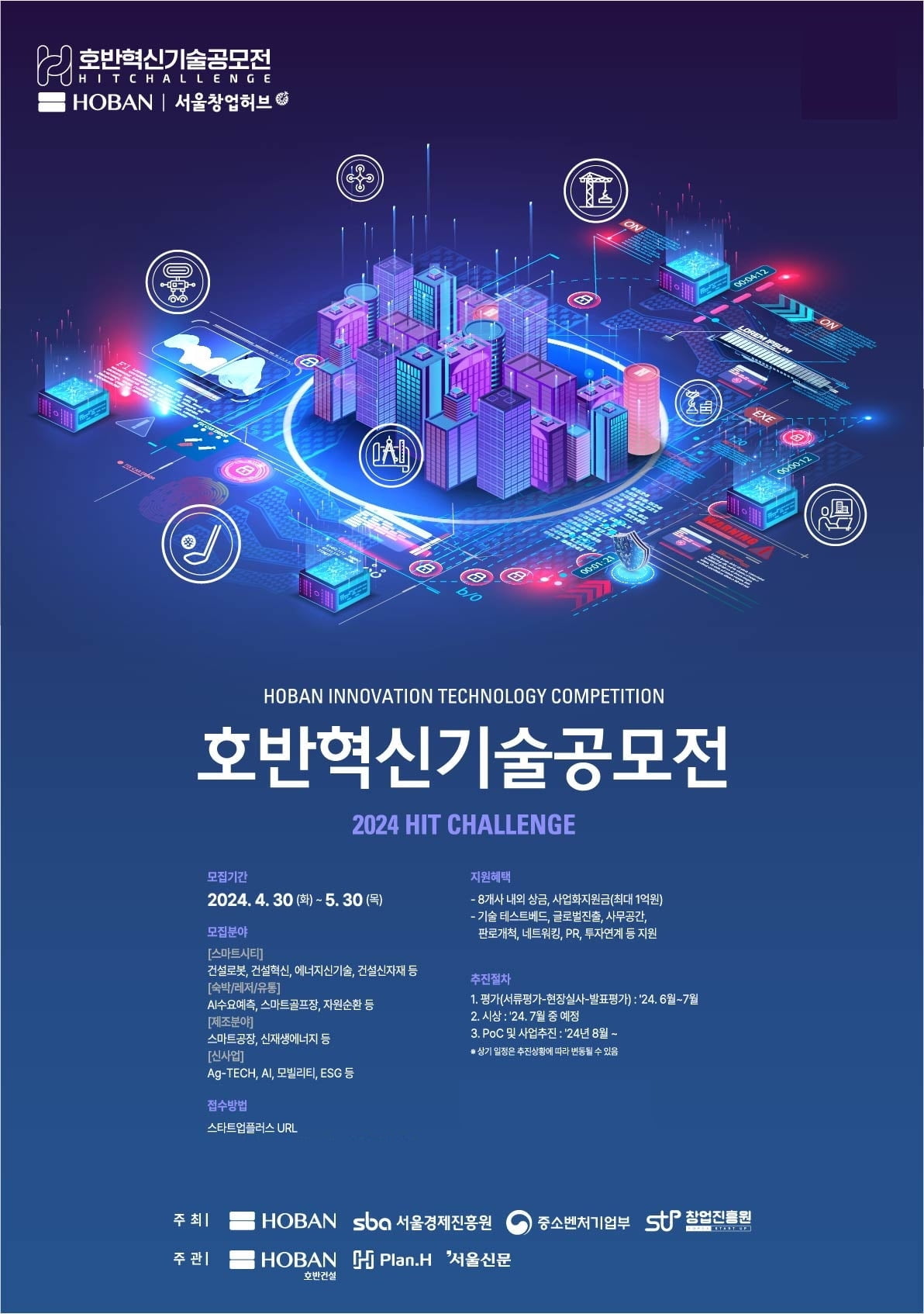 호반그룹, '2024 호반혁신기술공모전' 개최...스타트업 육성 및 협업 기회 제공