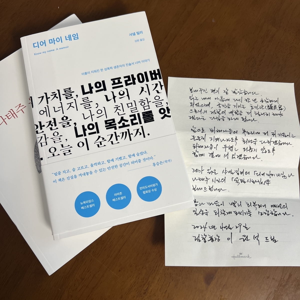 검찰총장, 돌려차기 사건 피해자에 자필 편지