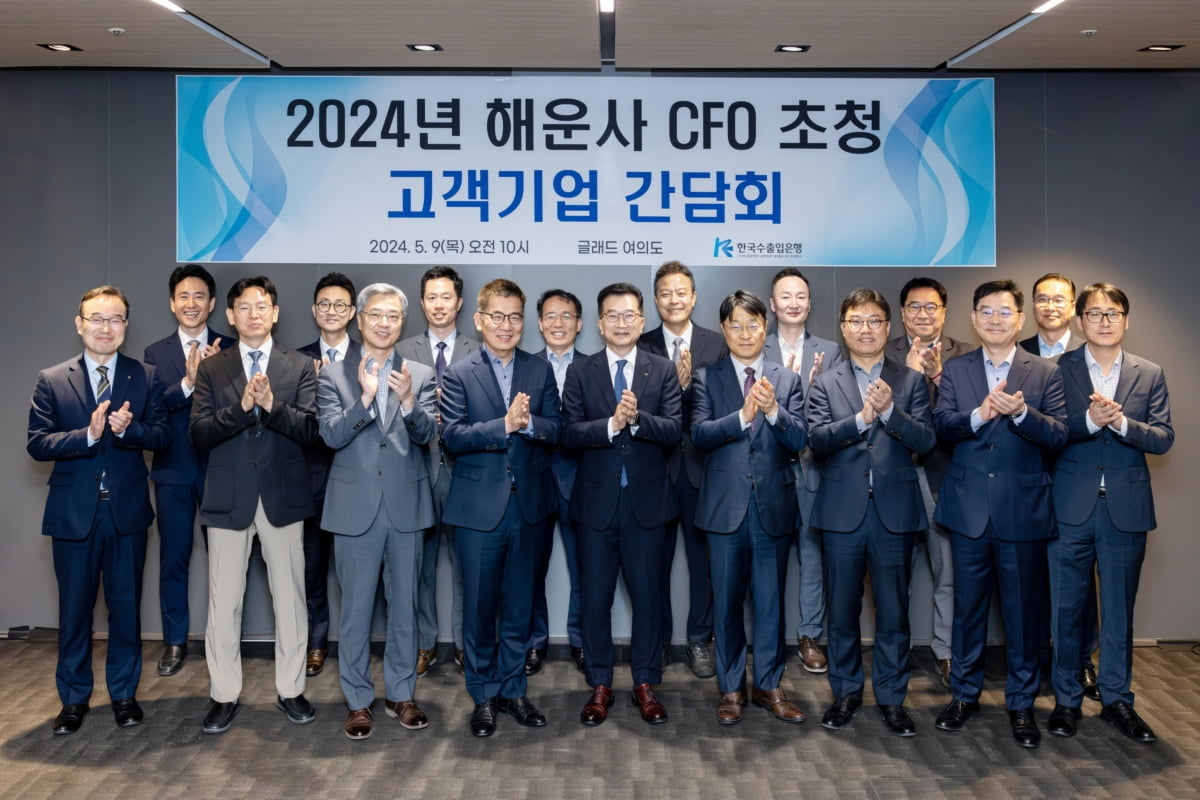 한국수출입은행이 9일 서울 여의도 글래드 호텔에서 국내 주요 해운사 13개사가 참석한 가운데 '해운사 CFO 간담회'를 개최했다. 