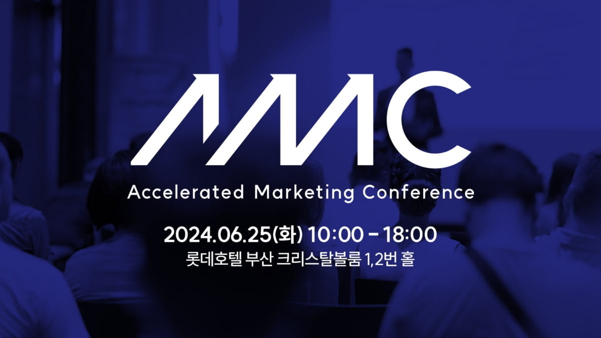 드림인사이트, '2024 AMC 부산' 개최