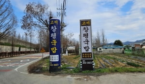 양승덕의 국밥기행7-담양 고서창평국밥