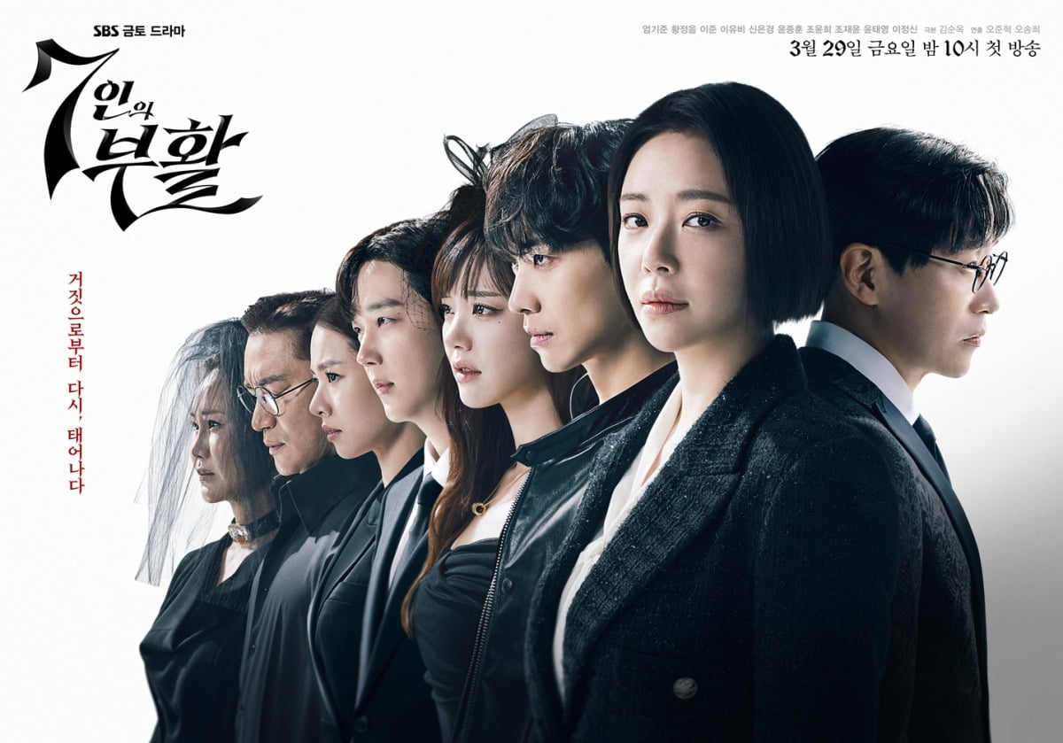 / 사진=SBS '7인의 부활' 