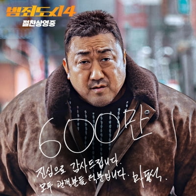 'THE ROUNDUP 4' surpasses 6 million views in 9 days