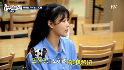 [종합] 미주, 공개 열애 후 첫 심경 "♥송범근, 밝히니 오히려 좋아해" ('놀뭐')