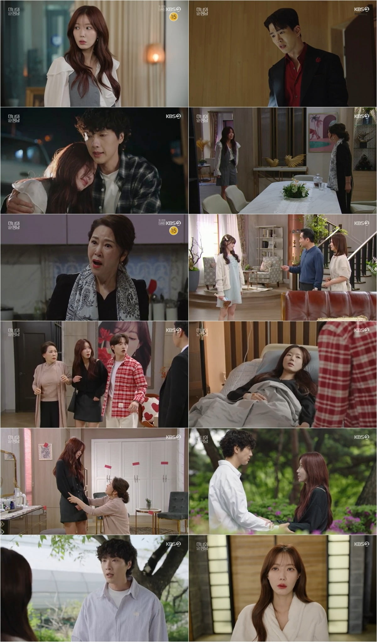 사진=KBS2 '미녀와 순정남' 방송 캡처